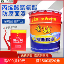 Yili Jinzhe acrylic polyurethane paint grease anti-family polyurethane paint anti-corrosion paint anti-rust metal finish paint