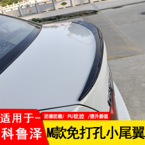 Suitable for Koluze-free tail modification Cruze horizontal compression tail fixed wind wing with rear wing decoration