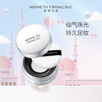 Cohen family holding makeup control oil Aurora powder durable waterproof sweat-proof non-makeup pearlescent makeup powder honey powder