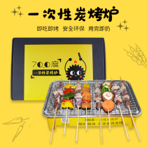 700 degree disposable barbecue non-smoking home barbecue outdoor small portable fruit charcoal oven Net red artifact