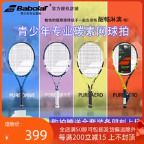 babolat carbon childrens racket Junior racket Beginner tennis racket 21 23 25 26 inch full set