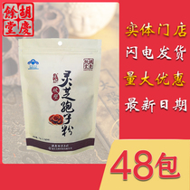  Todays consultation has a reserve price Hu Qingyutang square brand Ganoderma Lucidum wall-breaking spore powder 48 packs counter models