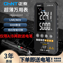 正泰超薄数字万用表高精度智能全自动多功能万能表便携ZTW-0111C
