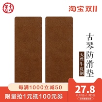 Taiyin Qinshes pure handmade guqin pad accessories cowhide leather leather non-slip mat thickened and widened natural