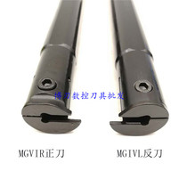 MGIVR201625203125-37324540-4 Positive and negative inner buckle groove inner cutting shank inner hole groove knife row