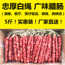 5 Jin Cantonese-style bacon rice sausage Sausage Zhongshan specialty restaurant restaurant spicy hot barbecue