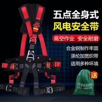 High-altitude five-point full-body Anti-fall outdoor rock climbing rescue fire-fighting device