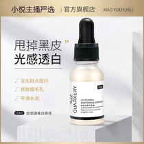 (Xiaoyue carefully selected)Arbutin persimmon leaf extract beauty bai brightening essence