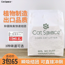 catspace Cat plant tofu Corn Green tea Peach cat litter Deodorant dust-free agglomeration 2 kg cat litter