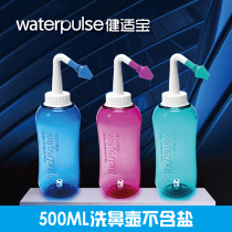 Waterpulse Jianshibao nasal washer manual nasal lavage 500ML nasal irrigator nasal Flushing