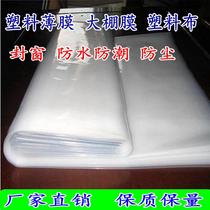 Thickening plastic cloth plastic film shelter film transparent window insulation waterproof dust and resistant film agricultural plastic paper