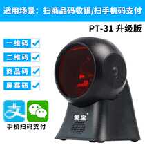 Aibao PT-31 laser scanning platform supermarket special cashier scanning gun barcode QR code scanner