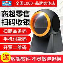 Aibao PT6868 scanning platform QR code supermarket cashier special scanning gun grabbing mobile phone barcode scanner