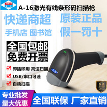Aibao A- 16U laser scanning gun USB express pharmacy mobile phone string code M-3000 serial port cashier scanning code gun