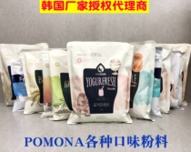 Korea pomona pomona yogurt powder Green tea mint black and white chocolate Banana vanilla ice Le powder latte powder