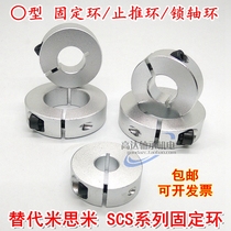 Optical axis fixing ring anti-rust bearing fixing ring spindle thrust ring sleeve aluminum limit Ring 8 10 16 20 etc.