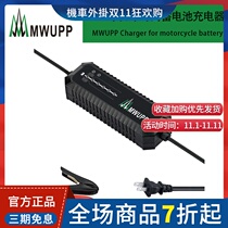Five MWUPP motorcycle battery battery charger 12v locomotive pedal maintenance Ducati