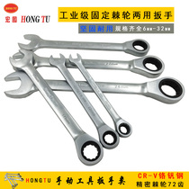 Fixed head matt ratchet dual-use wrench 6-24mm open plum quick wrench auto repair tools promotion