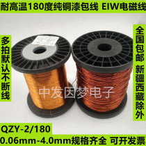 High temperature resistant 180 du QZY-2 180H copper enameled wire 0 09mm 0 10mm 0 11mm 0 12mm