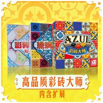 Emperor 7 board game color brick master brick monogyazul1 Chinese version azul3 extension