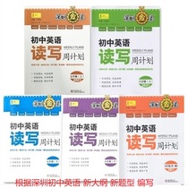 2021 edition of Shenzhen Jinjuan junior high school English reading and writing week plan seventh grade eighth grade first volume second grade ninth grade (all one volume) New question type 789 grade Shenzhen junior high school students English College