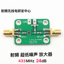 433MHz ultra-low noise RF amplifier low noise LNA spot can be shot directly
