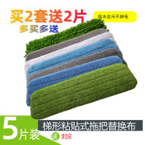 Flat mop replacement cloth stick mop cloth no hand wash flat mop head spray mop replacement dust push cloth