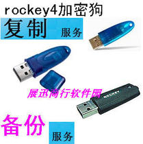 Flying ROCKEY4 encryption lock copy backup service R4 with drive type dongle data clone backup