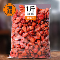 (Full shop) dried strawberry 500g bagged candied fruit sweet and sour taste snacks snack snack food