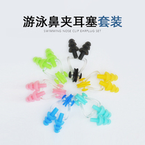 2021 new professional waterproof silicone nose clip earplugs swimming artifact anti-choking water men and women Universal swimming equipment