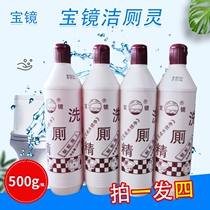Baojing washing toilet essence 500g toilet toilet porcelain pieces to rust cleaning toilet special set to take a 4 bottles
