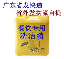 Large barrel 20kg bulk detergent upgrade formula does not hurt hands factory hotel tableware 40kg Guangdong