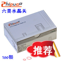 Original clothing SHIPUCO 1000000000000000 six types of crystal head computer broadband cat6 network RJ45 plug 100