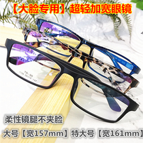 Extra large number widened myopia glasses male fat eye frame frame anti-Blue full frame female big face thin presbyopia