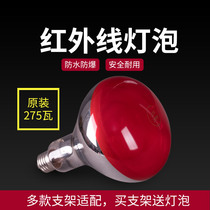 Far infrared therapy lamp bulb 275w red light bulb baking lamp therapy household electric baking lamp Magic lamp