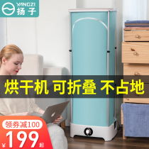 Yangzi folding sterilization dryer household small clothes dryer quick drying machine baking Clothes Clothes drying machine