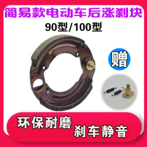 Electric Car Brake Block Brake Block 90100 Rise Brake Block Follow-up Rising Brake Block Iron Brake Block Rear Brake Brake Leather