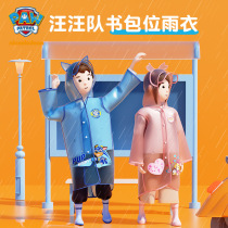 Wang Wang teams new childrens raincoat waterproof portable poncho kindergarten students rainy weather shelter equipment long model