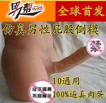 Male BIG ass inverted model VESTIBULAR ANAL masturbation GAY GAY special products with JJ solid doll