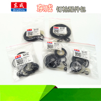 Dongcheng air nail gun pneumatic accessories package F30 direct nail mosquito nail steel row nail snatch cushion sealing ring rubber ring