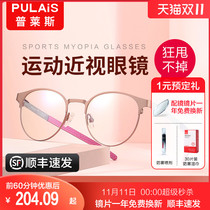 Sports glasses myopia female anti-shedding can be equipped with lenses running basketball football pure titanium ultra light eye frame mens model