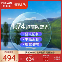 Ples 1 74 anti-blue light close eye lenses ultra-thin height number of lenses aspherical resin anti-radiation lenses