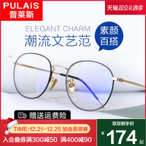 Price anti-blue radiation anti-fatigue makeup round frame myopia glasses female flat light eye protection male degree can be matched