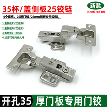 35 Cup cover side plate 25mm hinge opening 35 full pressure vertical version 25 li cabinet door hinge Furniture hardware accessories