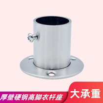 Clothes hanger fixing seat wardrobe crossbar base 25MM stainless steel flange shower curtain strut high foot balcony drying rod holder