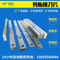Shearer blade hydraulic swing gate cutter upper and lower knives crocodile scissors gantry shear rolling steel knife customization