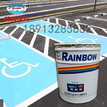 Hongpai road marking 1801 quick-drying type road marking school playground parking lot parking space drawing line ground paint