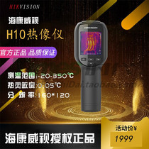 Hikvision H10 infrared thermometer Industrial high-precision thermal imager Thermal imager Handheld point thermometer