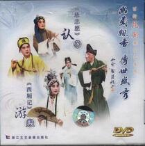DVD Kunqu Opera Folding Act: Mercy Wish to Recognize the Son The Story of the West Chamber You Dian Wang Shiyao Li Gongli Zhang Zhihong