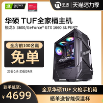 Ning American degree computer host AMD Ruilong R5 3600 1660 1660S high water-cooled TUF whole family bucket e-sports eat chicken gta5 game desktop full set of assembly machine DI